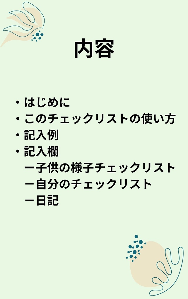 #子供が不登校になったときの気持ち整理チェックリスト