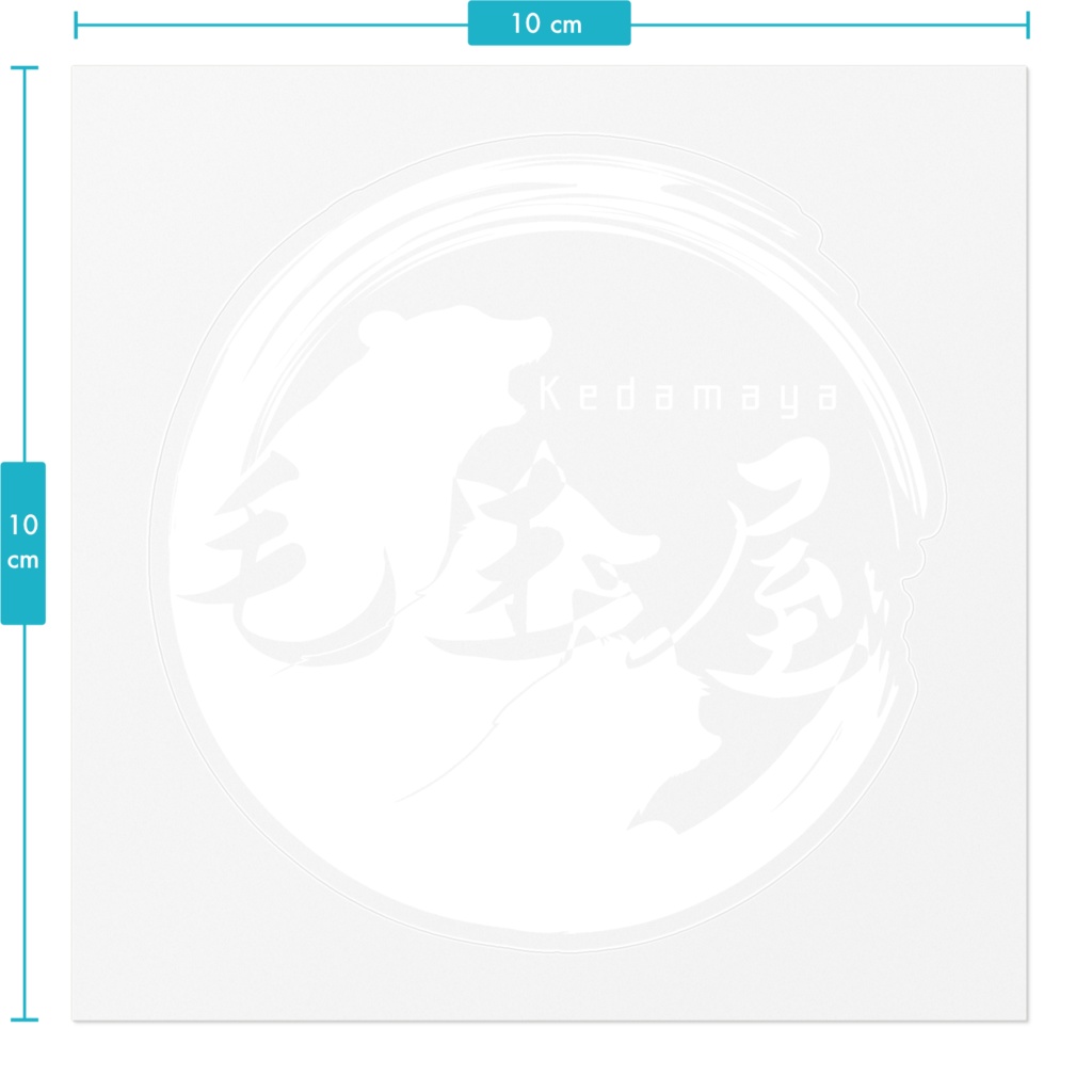 毛玉屋ロゴステッカー