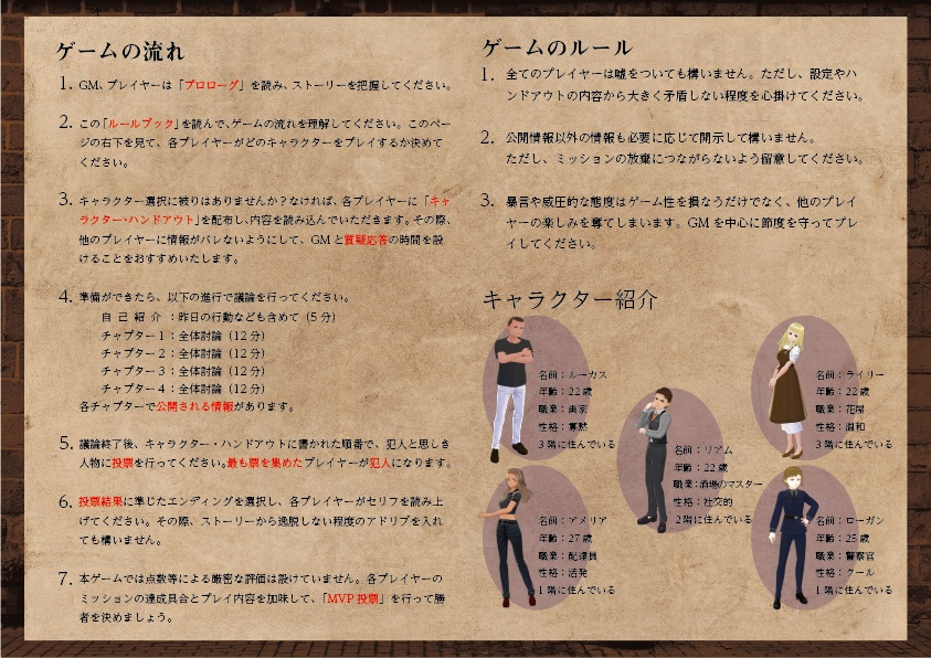 シンプル・マーダーミステリー『横顔の向こうは』