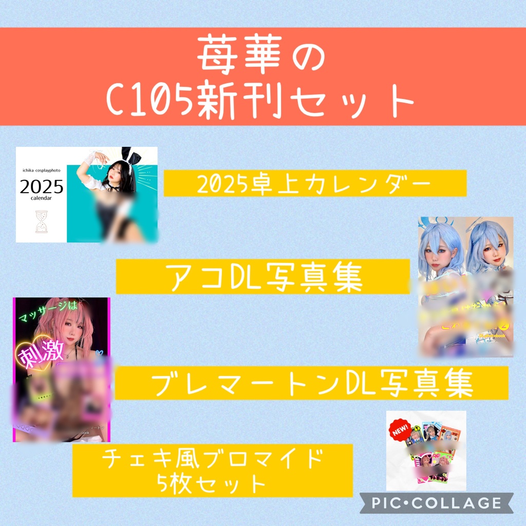 【C105】苺華の新刊セット