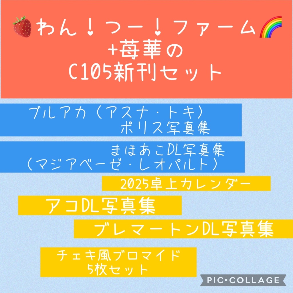 【C105】合同サークル+苺華新刊セット