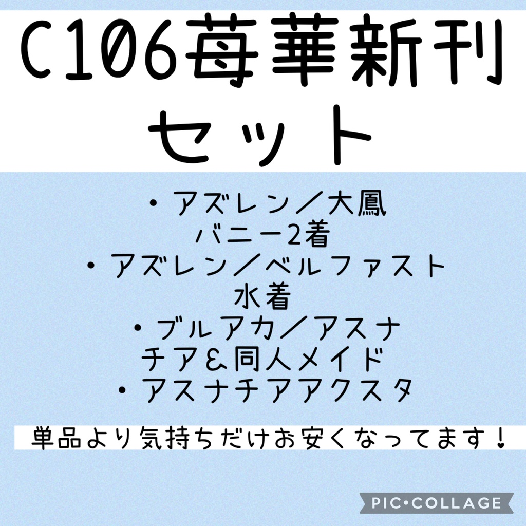 【C106】苺華新刊セット