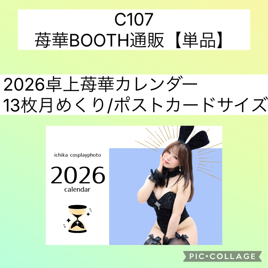 【C107】苺華2026カレンダー