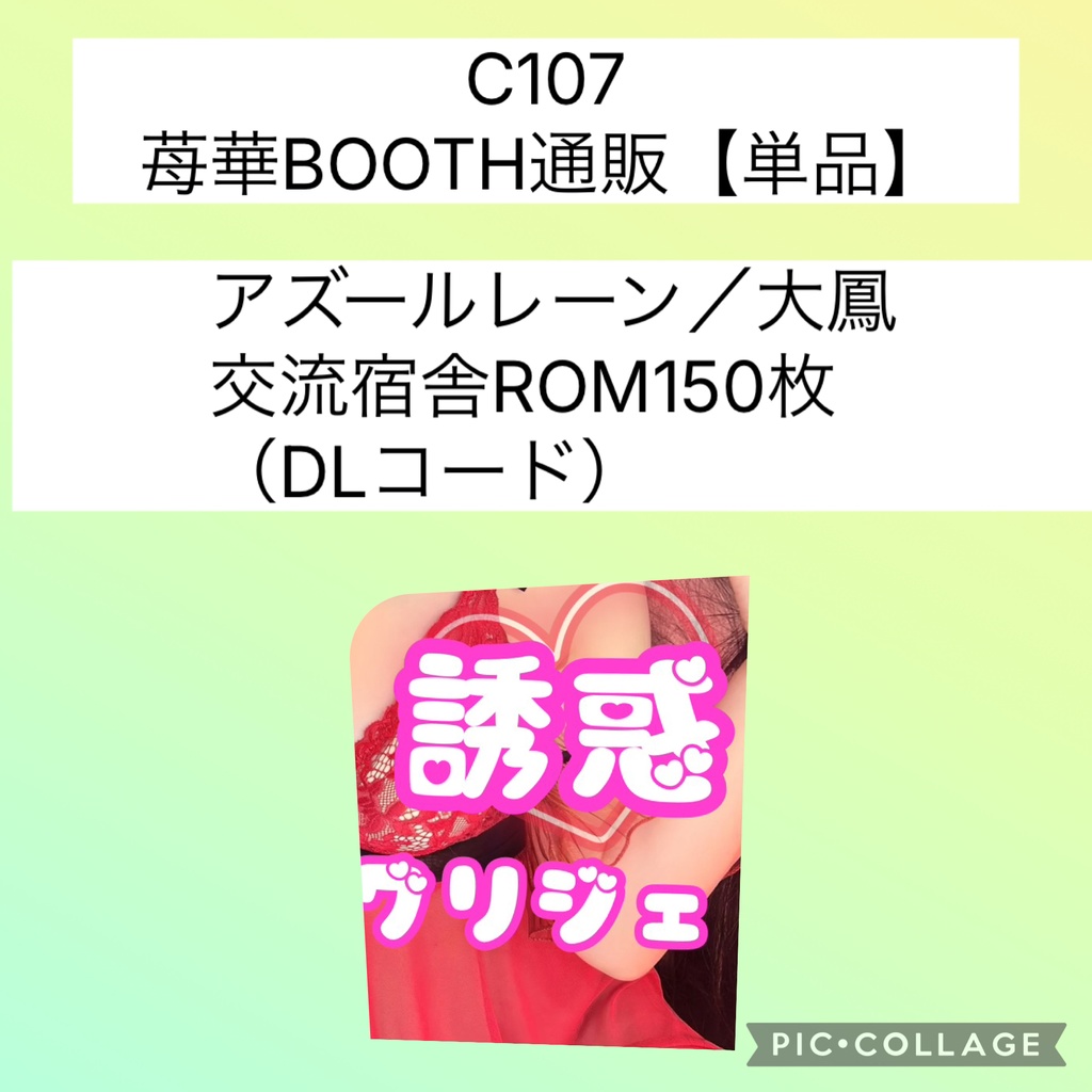 【C107】アズレン・大鳳ROM 交流宿舎