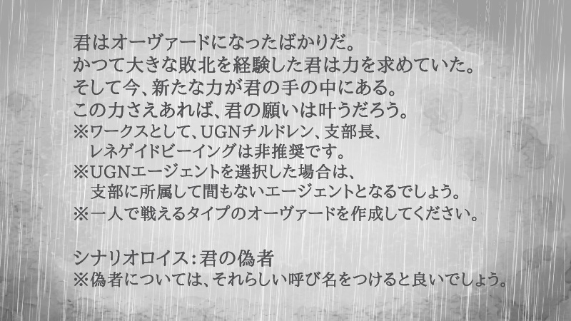 ダブルクロスシナリオ「さよならを言いにきた」