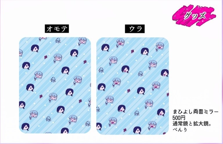 まひよしミラー