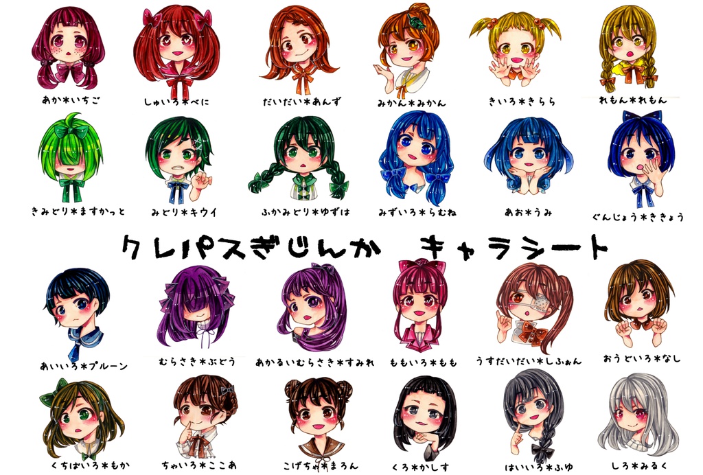 クレパス擬人化24色フレークシール