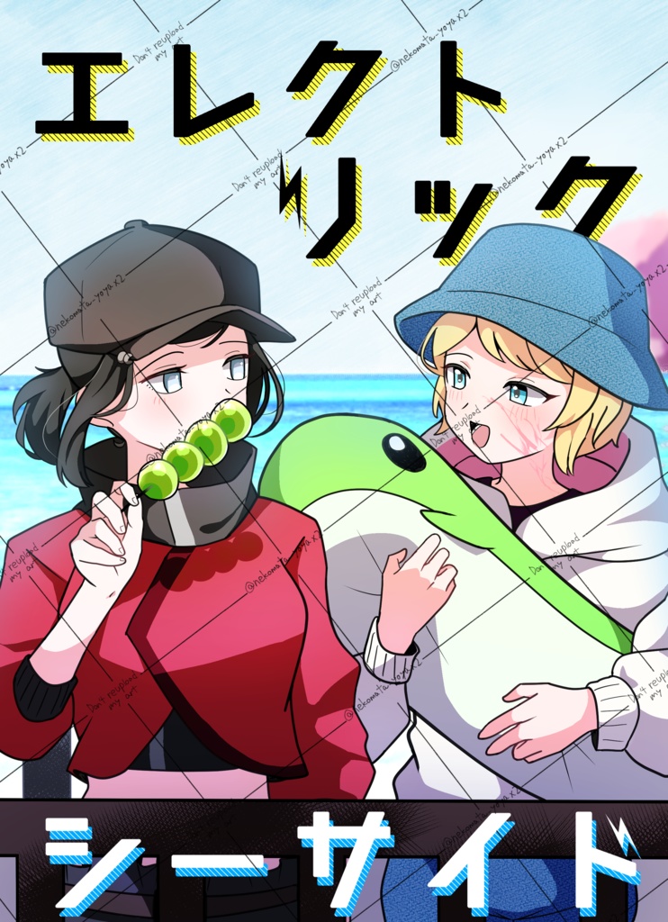 エレクトリックシーサイド