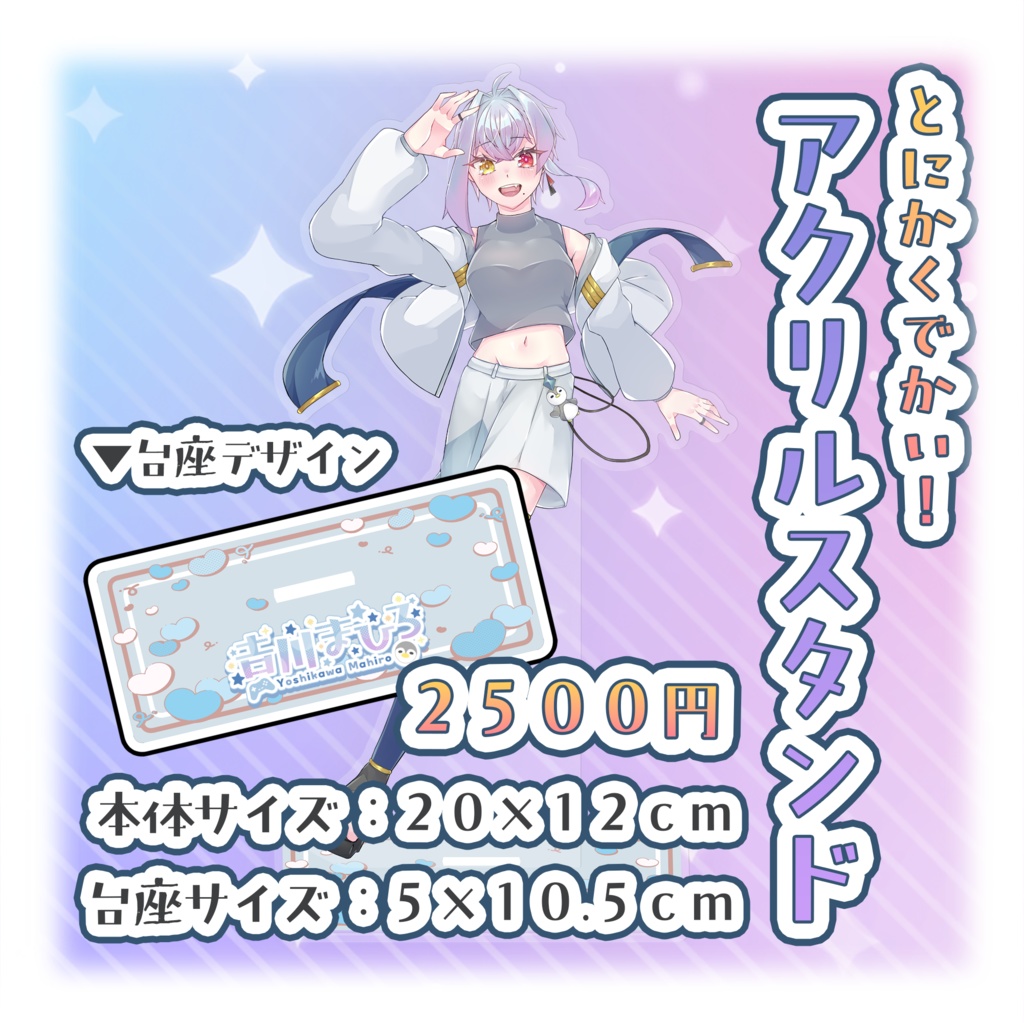 【一部受注生産限定】新モデルお披露目記念グッズ