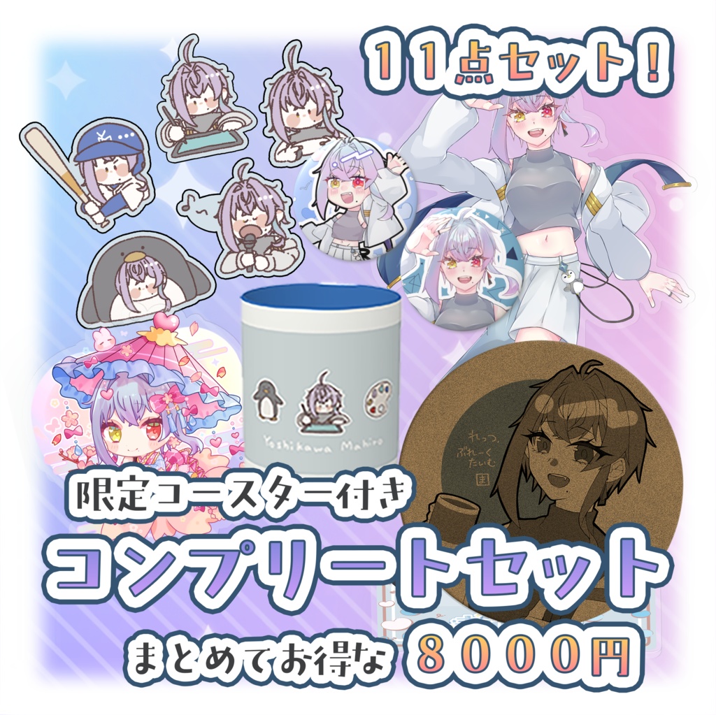 【一部受注生産限定】新モデルお披露目記念グッズ