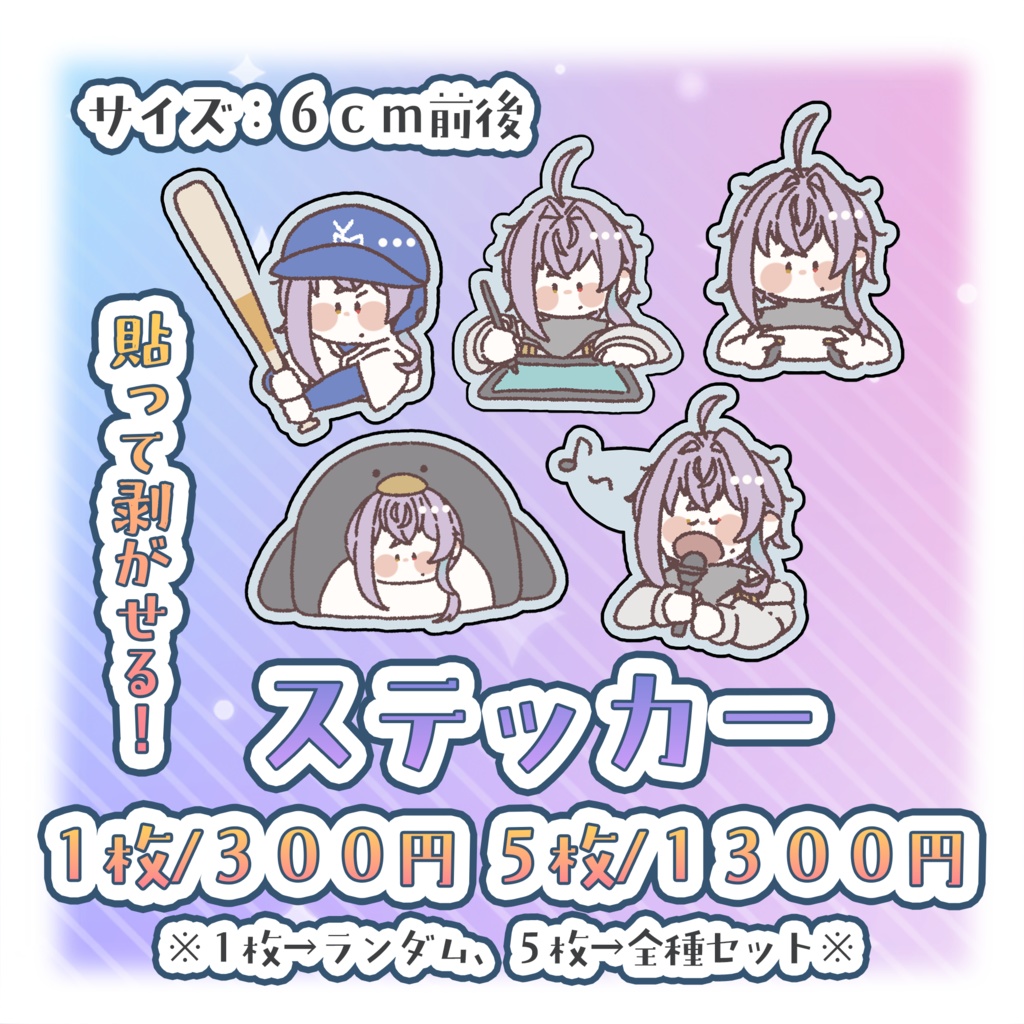 【一部受注生産限定】新モデルお披露目記念グッズ