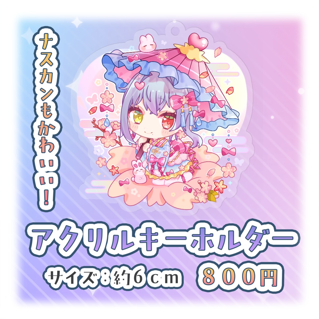 【一部受注生産限定】新モデルお披露目記念グッズ