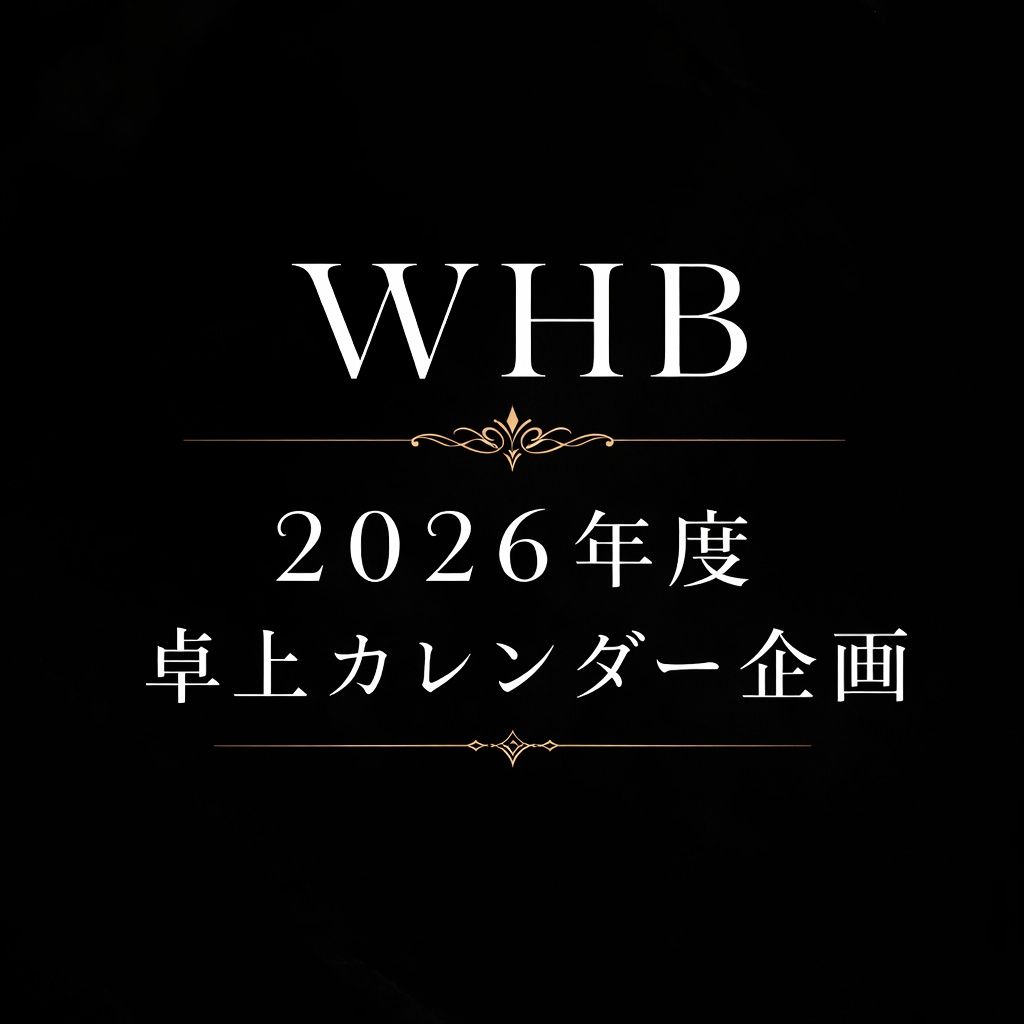 地獄のどこが悪い？│ 2026年度卓上カレンダー 【二次創作/12人合作】