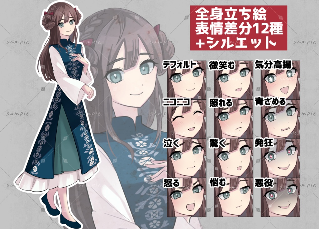 【無料版あり】立ち絵素材【中華風のお姉さん】