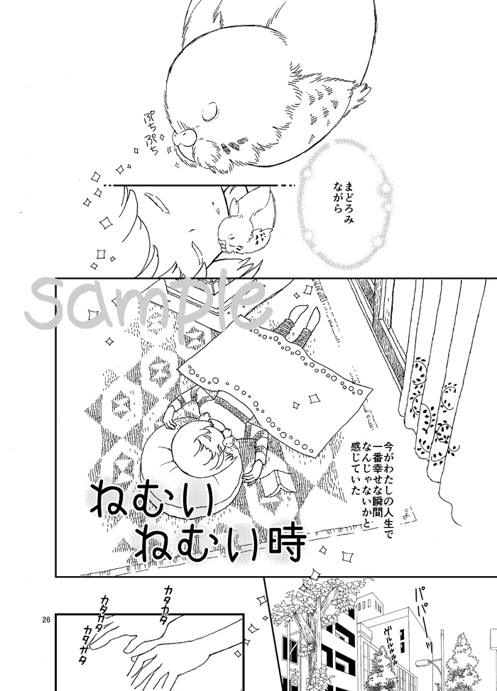 ねむいねむい時 クラララバード短編集