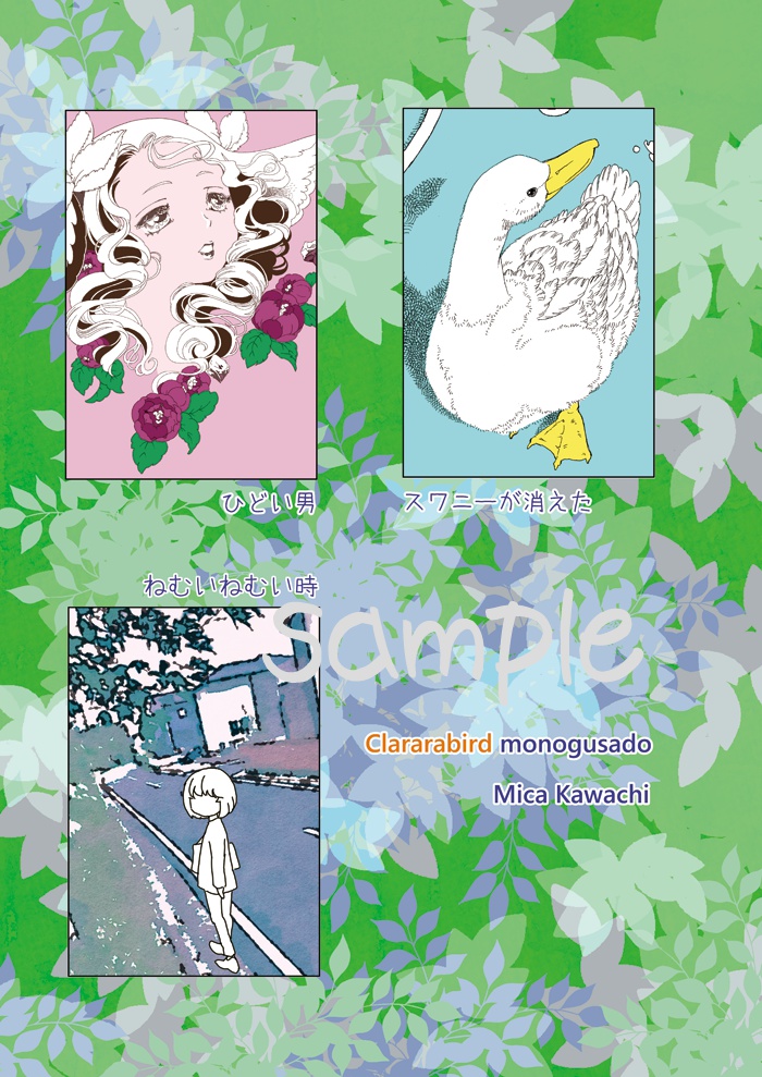 ねむいねむい時 クラララバード短編集