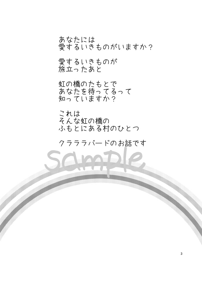 ねむいねむい時 クラララバード短編集