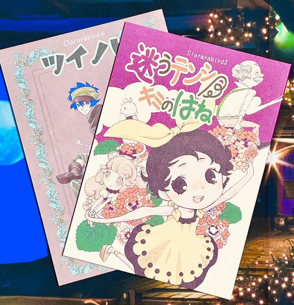 『迷うテンシ　キミのはね』『ツイノヒ』セット