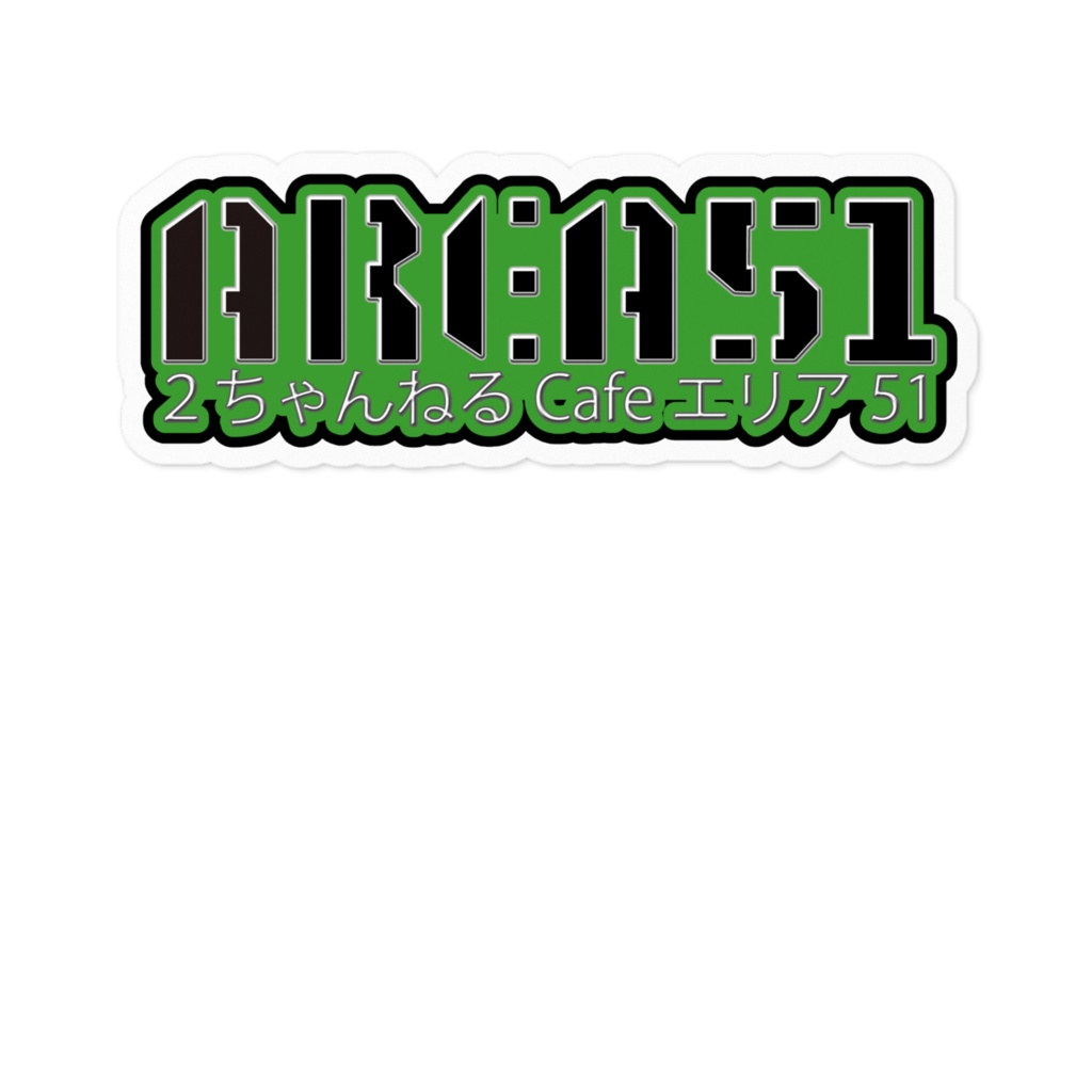 エリア51ステッカー