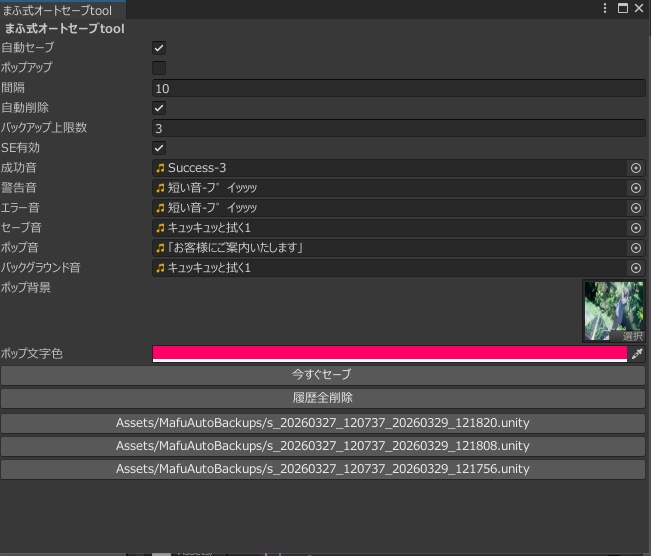 【無料】auto save tool