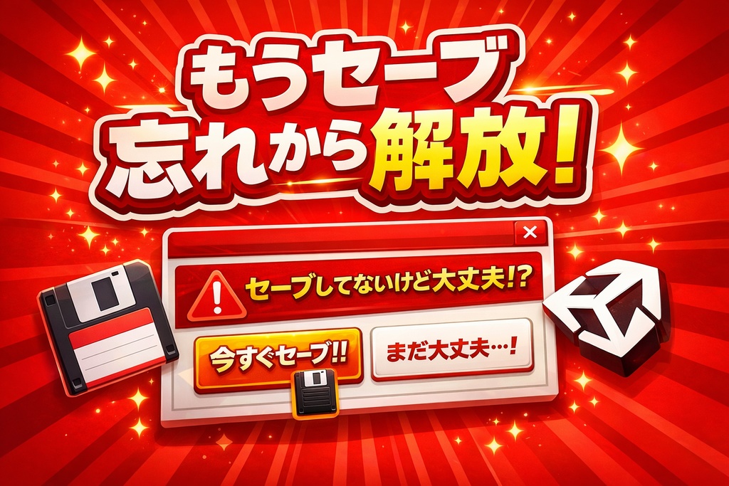 【無料】auto save tool