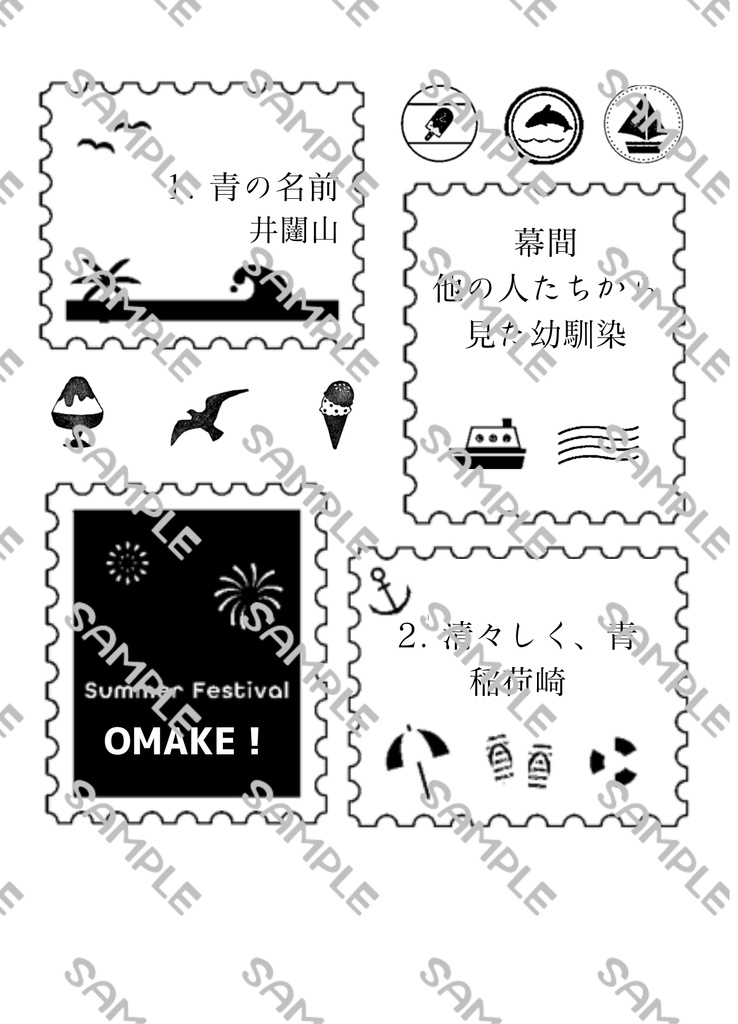 HQ夢本 夏、めぐり逢ふ