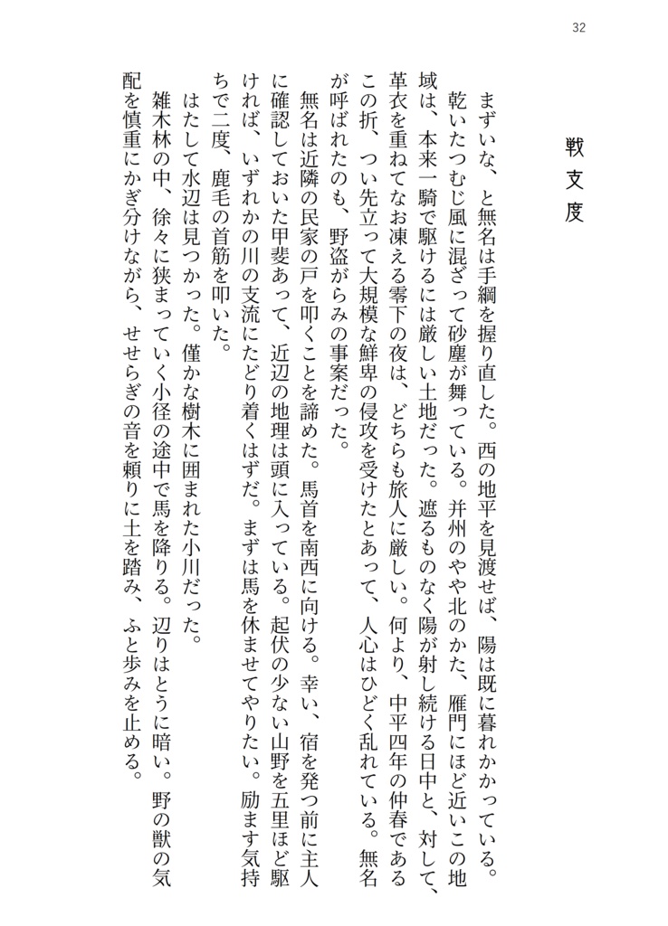 【無双】行行重行行【呂紫】