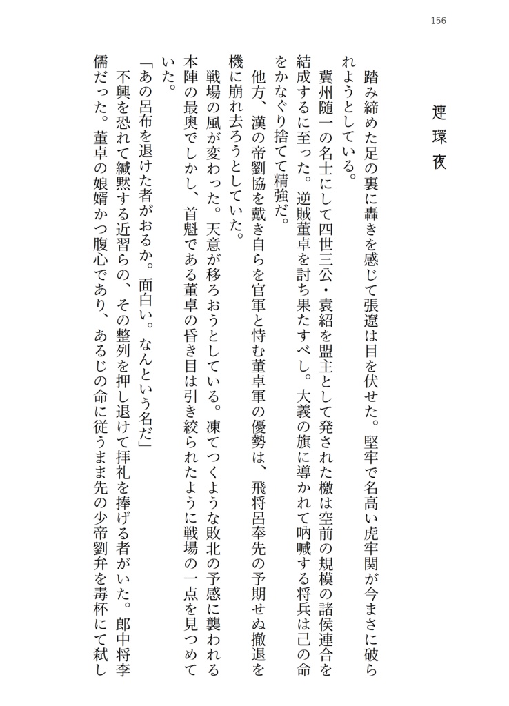 【無双】行行重行行【呂紫】
