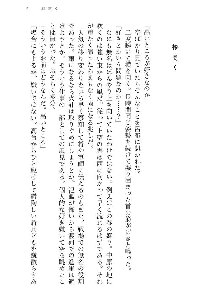 【無双】浮生夢一夜【呂紫】