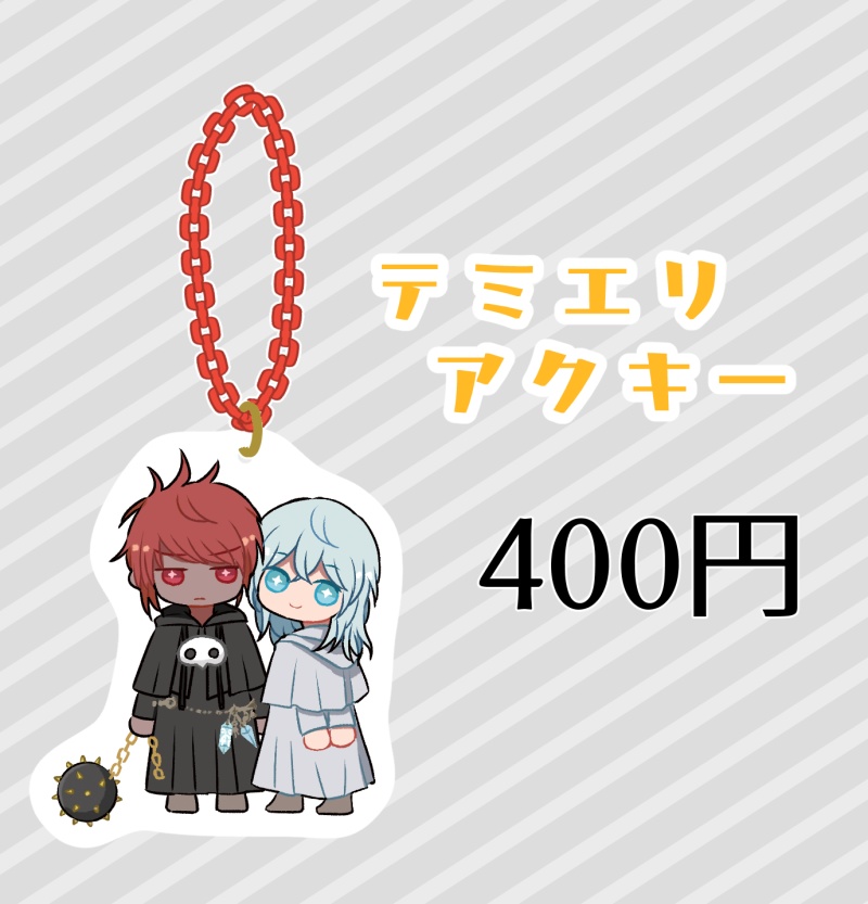 テミエリアクキー