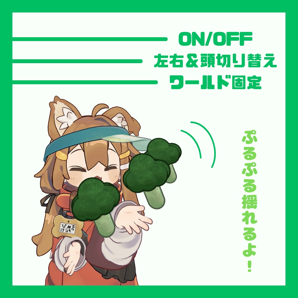 食べられる!ブロヘイロー【MA対応・アバターギミック】