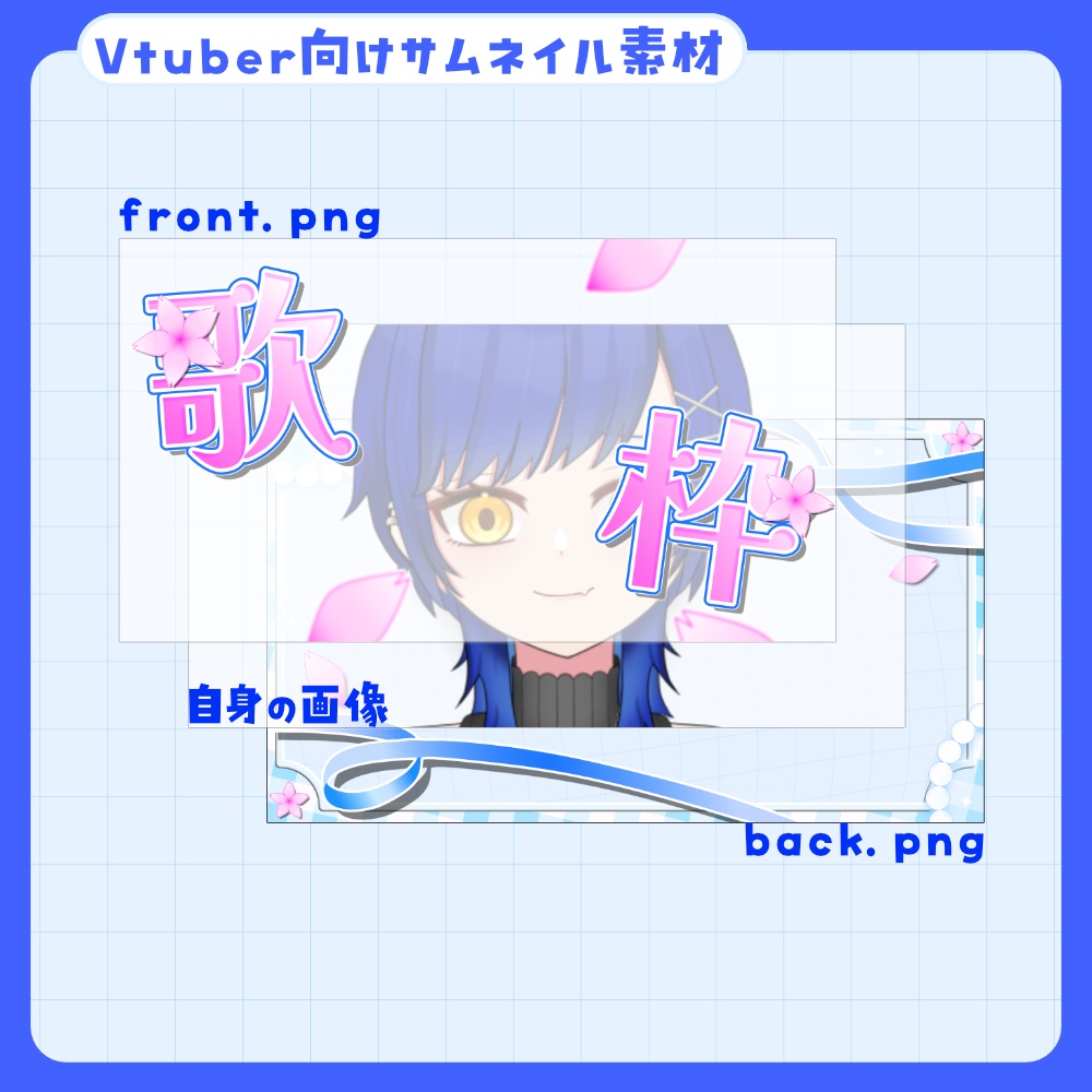【期間限定フリー素材】桜咲く歌枠サムネイル素材【Vtuber/配信者向け】