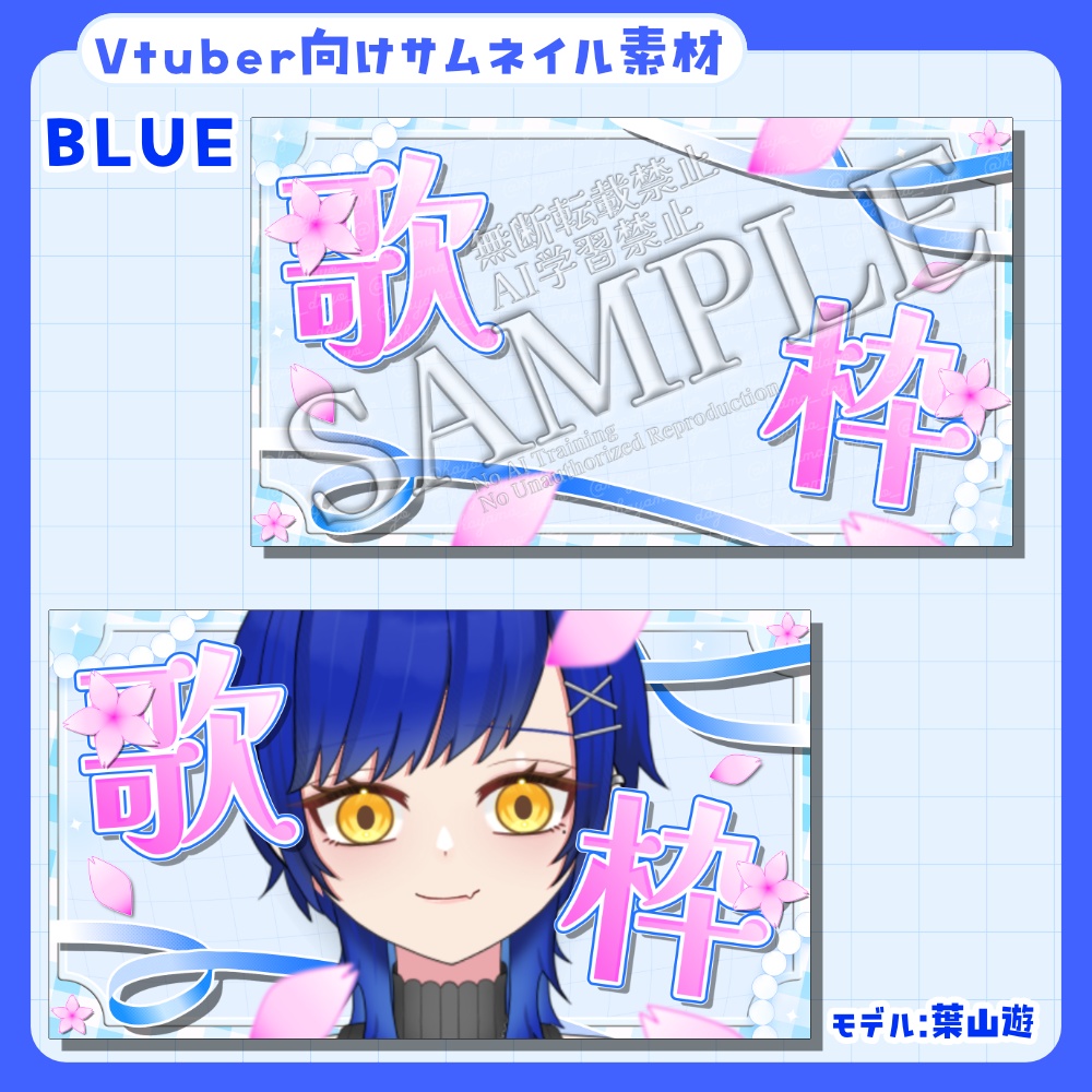 【期間限定フリー素材】桜咲く歌枠サムネイル素材【Vtuber/配信者向け】