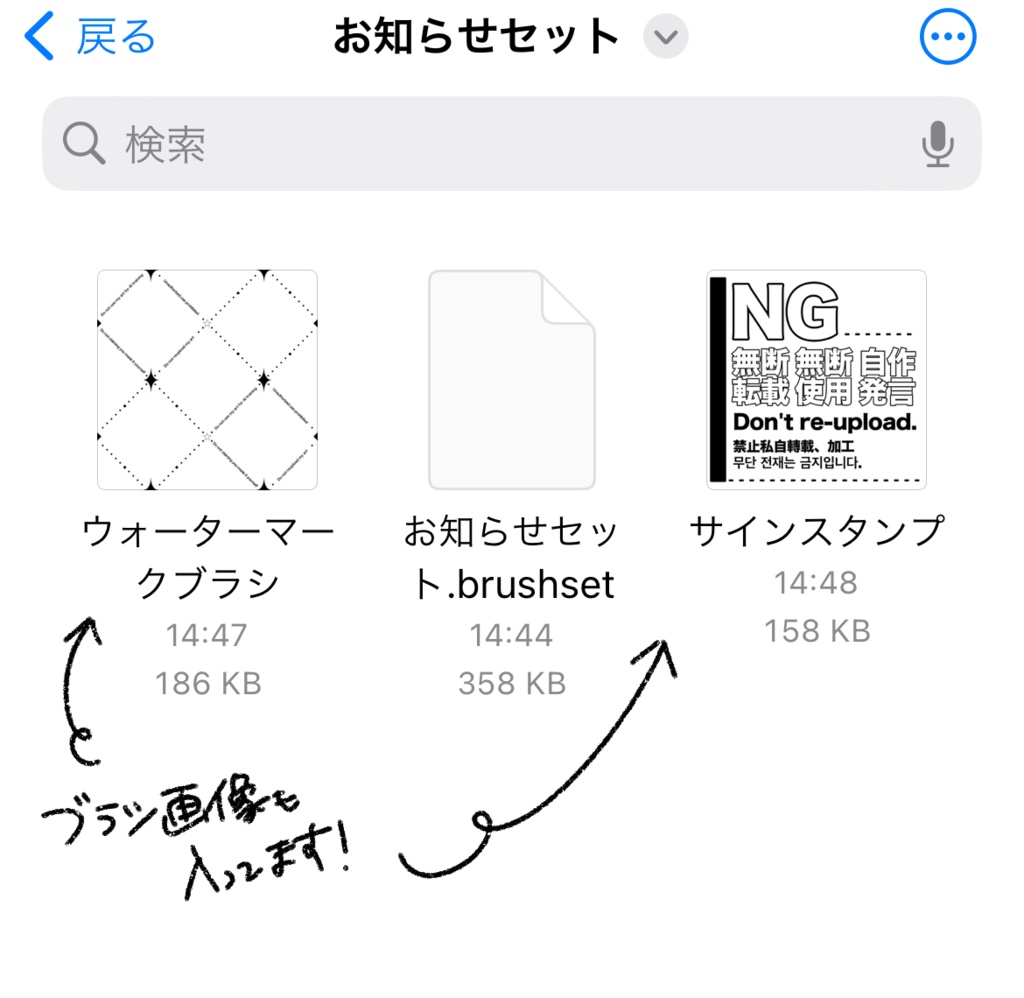 【Procreate】お知らせブラシセット