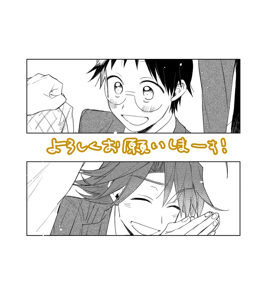 ないてわらってペダルをこいで!2