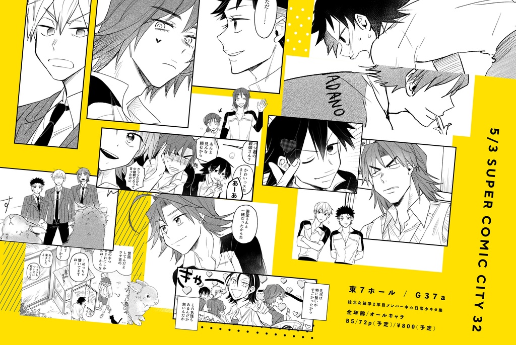 ないてわらってペダルをこいで!2