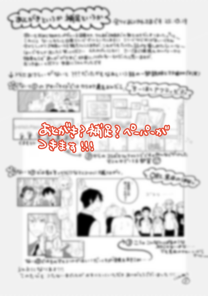 【準備中】ないてわらってペダルをこいで!3