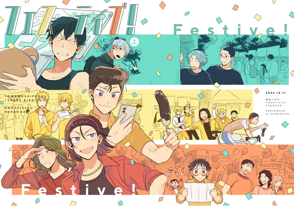 festive!・(上)