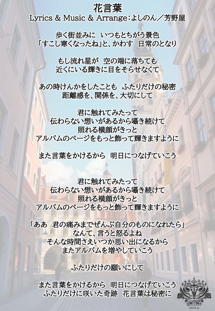 合同学園祭-ステラサウィン- 非公式BGM Stella Swing!