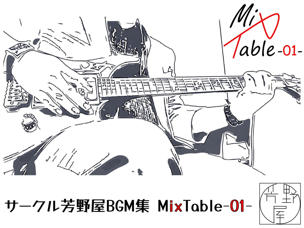 TRPG用BGM集　MixTable-01-