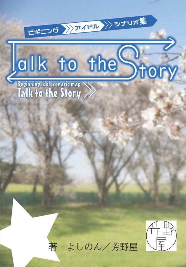 Talk to the Story 宣伝ページ