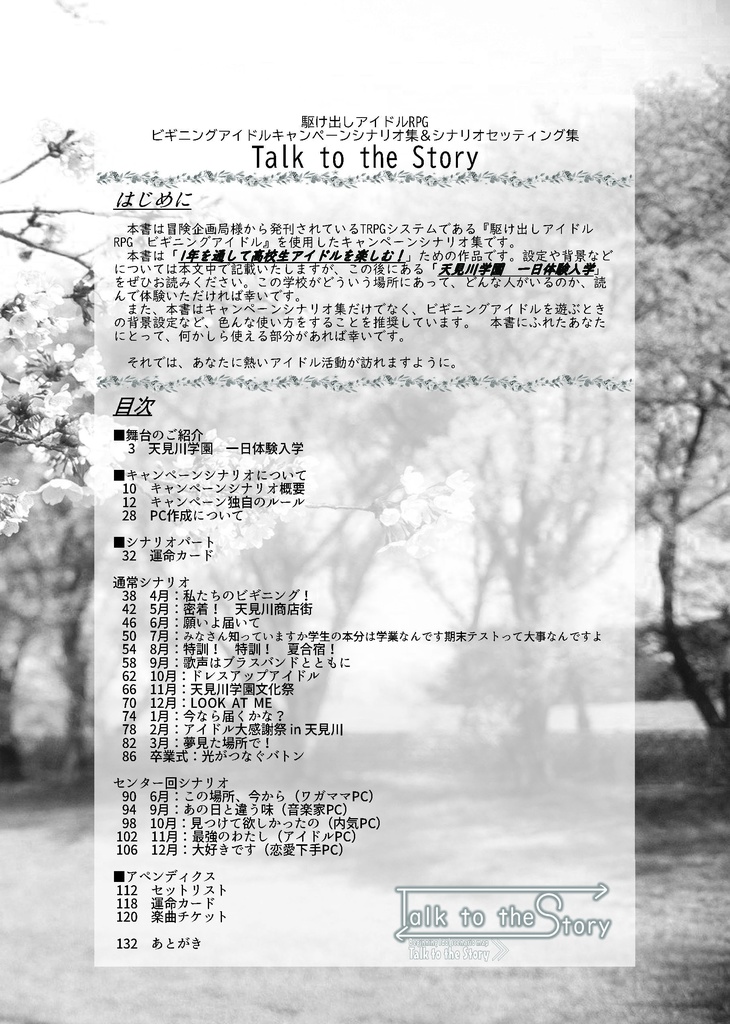 Talk to the Story 宣伝ページ