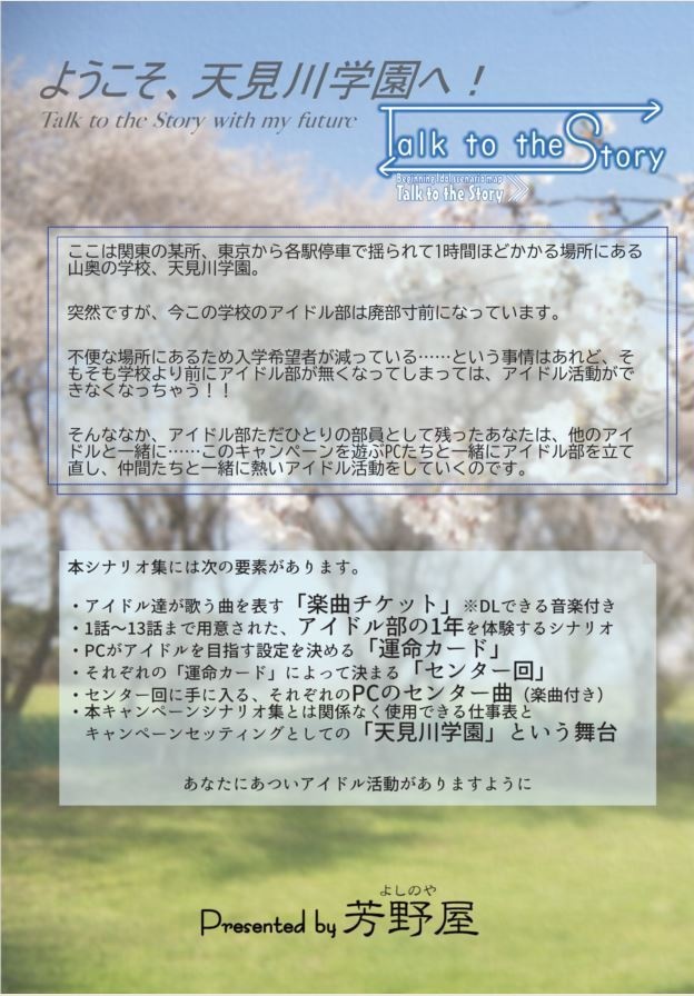 Talk to the Story 宣伝ページ