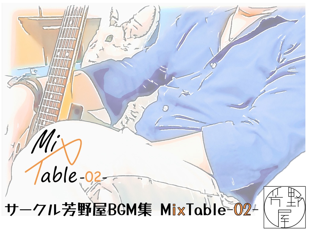 TRPG用BGM集　MixTable-02-