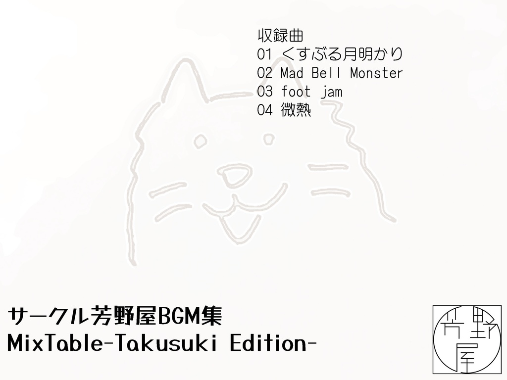 Mix Table-Takusuki Edition-