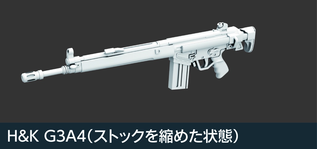 1/35 現用小火器シリーズ H&K G3シリーズ