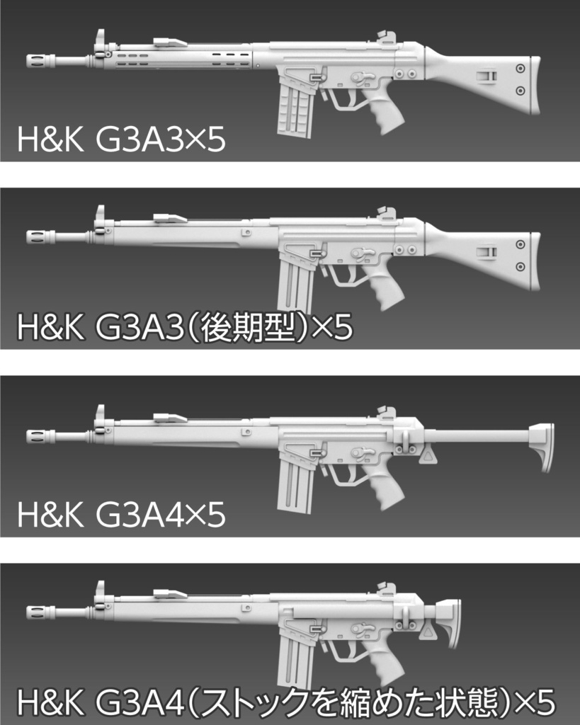 1/35 現用小火器シリーズ　H&K G3シリーズ