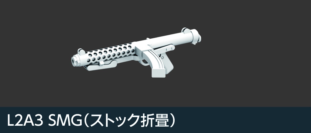 1/35 現用小火器シリーズ L2A3 スターリングSMG