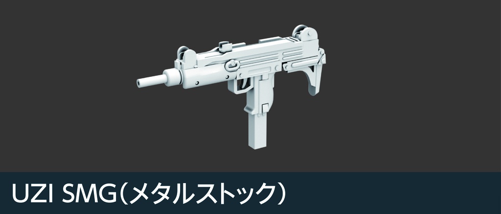 1/35 現用小火器シリーズ UZI SMG