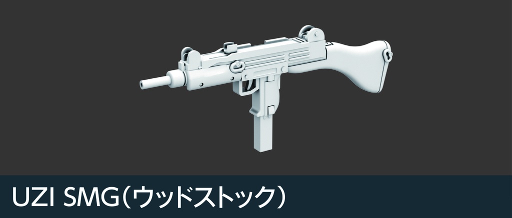 1/35 現用小火器シリーズ UZI SMG